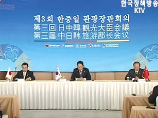 한·중·일 관광장관회의, '부산선언' 채택
