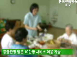 노인장기요양보험 오늘부터 시행