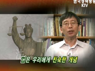 박효종 교수, 법은 지켜져야 한다