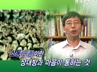 설득보다는 경청이 필요한 시대입니다.