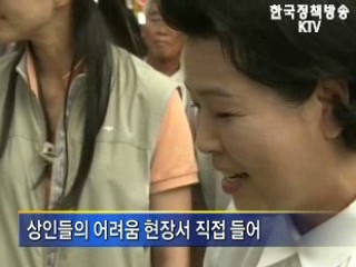 김윤옥 여사, 전통시장 방문