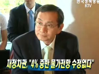 재정차관, 4% 중반 물가전망 수정없다