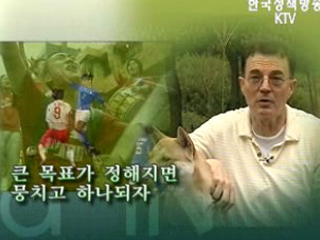 한국인의 진돗개 기질!