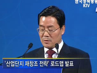 산업단지 재창조로 경쟁력 강화