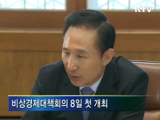 비상경제상황실 본격 가동