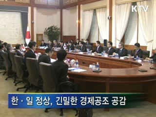 한·일, 경제위기 극복위해 공조 강화