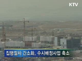 1월 예산 조기집행 목표 초과달성