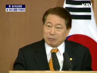 한·일 외무장관 내·외신 공동기자회견