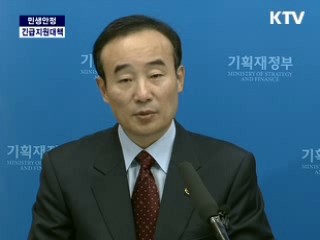 민생경제 살리기 정부 합동 브리핑