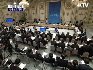 4대강 살리기 합동 보고 대회 