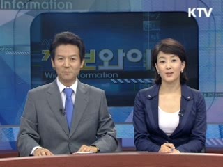 정보와이드 모닝 (177회)