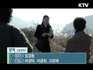 임경동 감독의 “경적” [날아라 독립영화]