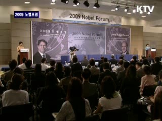 2009 노벨 포럼