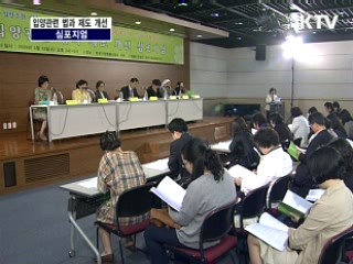 입양관련 법과 제도 개선 심포지엄