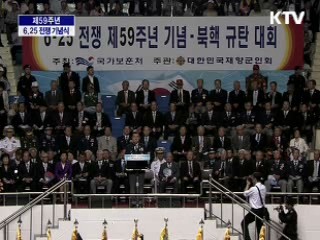 6.25 전쟁 제 59주년 기념식