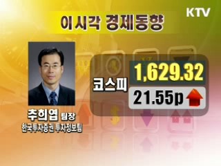 오늘의 경제동향