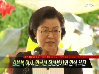 김윤옥 여사, 한국전 참전용사와 한식 오찬