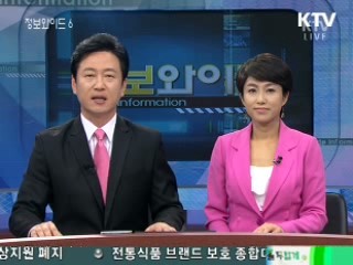 정보와이드 6 (123회)
