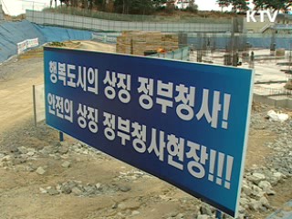 혁신·기업도시 등 차질없이 추진