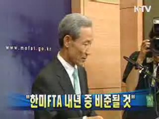 김종훈 본부장 "한미FTA 내년 중 비준될 것"