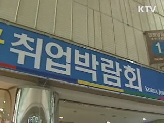 중소기업 인력난 해소···맞춤형 취업훈련 강화