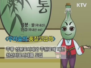 우리술산업 경쟁력강화