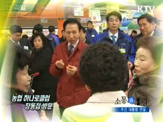 소통과 공감 - 주간 대통령 연설