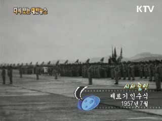 제트기 인수식(57‘) 