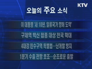 이 시각 주요소식(단신)