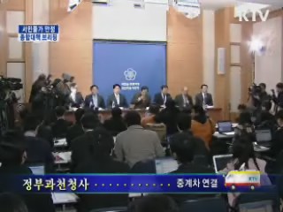 <물가 안정 브리핑>