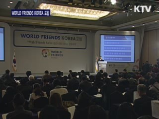 WORLD FRIENDS KOREA 통합시행의 의미와 향후과제