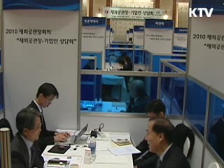 2011 공관장회의 '비즈니스 외교' 초점