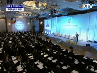 글로벌 코리아 2011