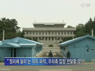 '금강산 재산' 협의 위해 민·관 대표단 29일 방북 