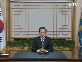 이 대통령 85차 라디오·인터넷 연설 다시 듣기