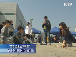 토요 문화체험 "와~ 신나는 창의교육"