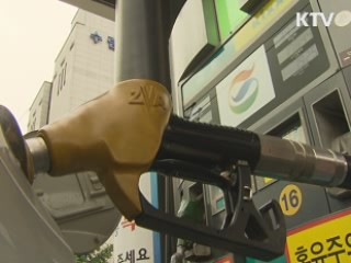 '기름값 안정' 범정부 종합대책 오늘 발표
