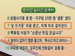 실시간 검색어