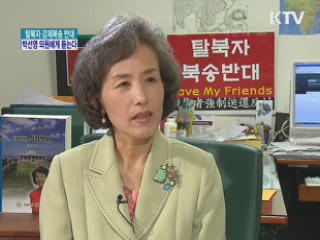 탈북자 강제북송 반대 박선영 의원에게 듣는다