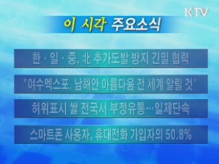 이 시각 주요소식(단신)