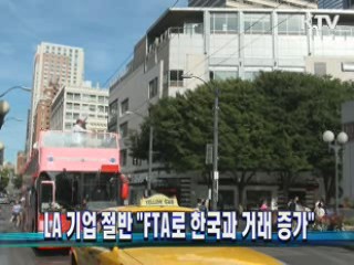LA 기업 절반 "FTA로 한국과 거래 증가"