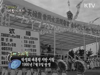 다시보는 대한늬우스 (66.07.09)