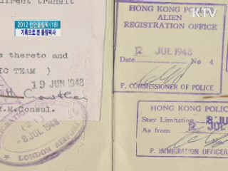 감동과 환희의 기억 '대한민국 올림픽사'