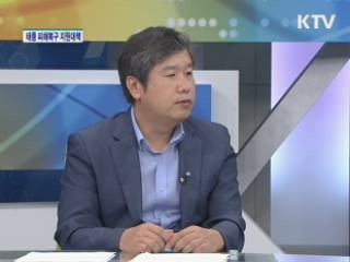 태풍 피해복구 지원대책 [집중인터뷰]