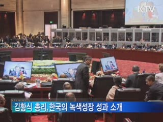 아셈 정상회의 폐막···'녹색성장 협조' 성과