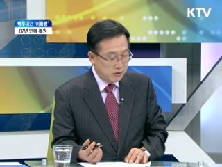 백두대간 '이화령' 87년 만에 복원 [와이드 인터뷰]