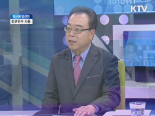 박근혜 당선인 정권인수 시동 [LIVE 이슈]