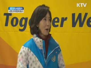 평창 스페셜올림픽···나경원 조직위원장에게 듣는다
