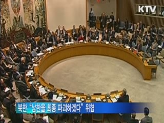 북 "남한 최종 파괴"···제네바 군축회의 핵개발 규탄