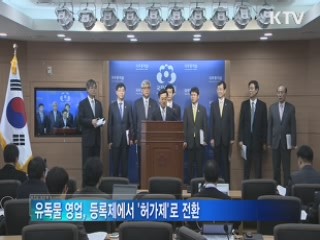 유해물 안전관리 규정 위반시 '직장폐쇄'